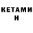 Кетамин ketamine Parometrix